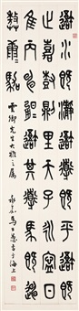 CALLIGRAPHY IN SEAL SCRIPT |  篆書書法